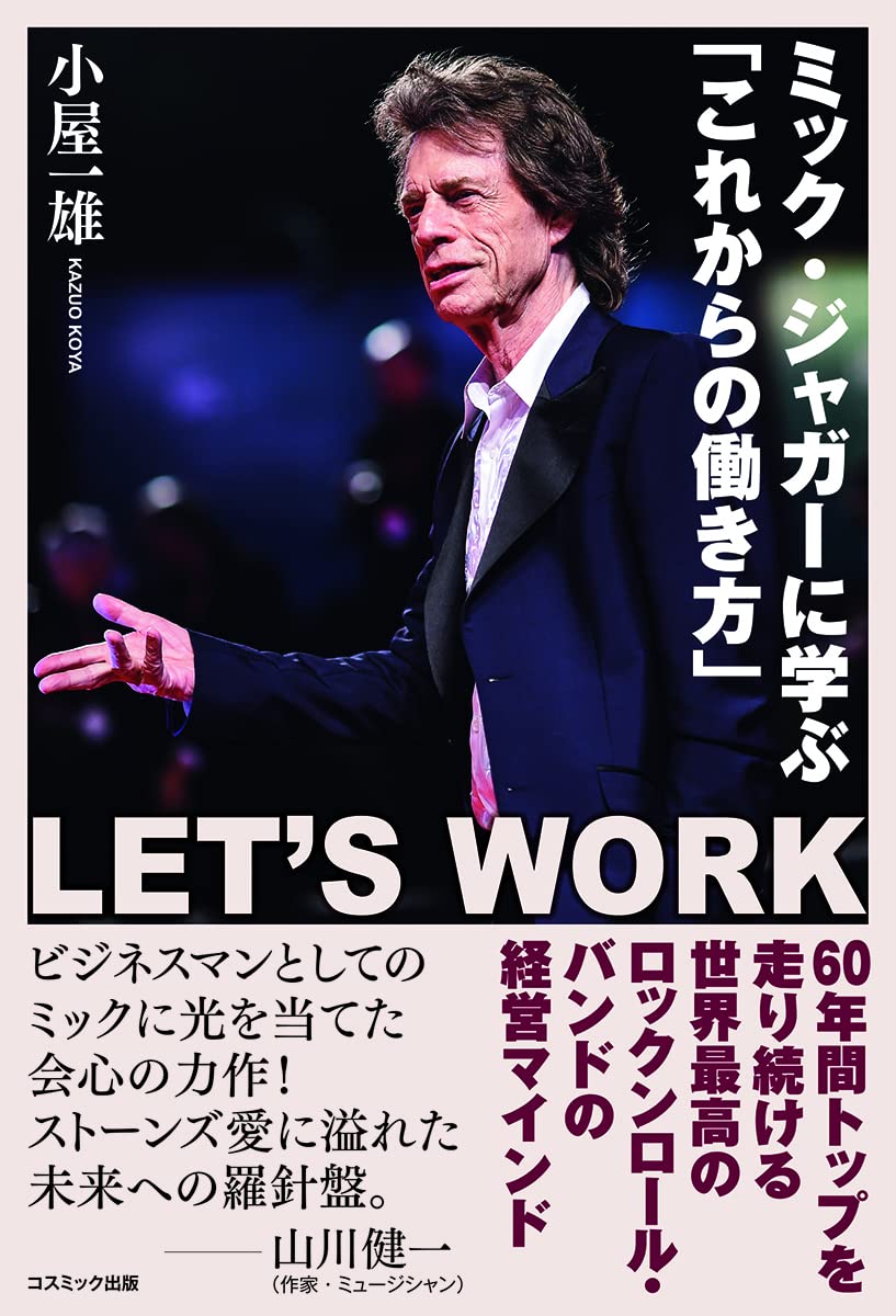 She's The Boss】(1985) Mick Jagger ストーンズのフロントマン先鋭的